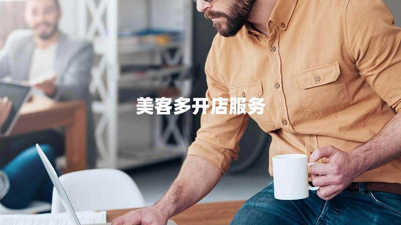 中小企业管理咨询服务流程：揭秘高效决策的奥秘